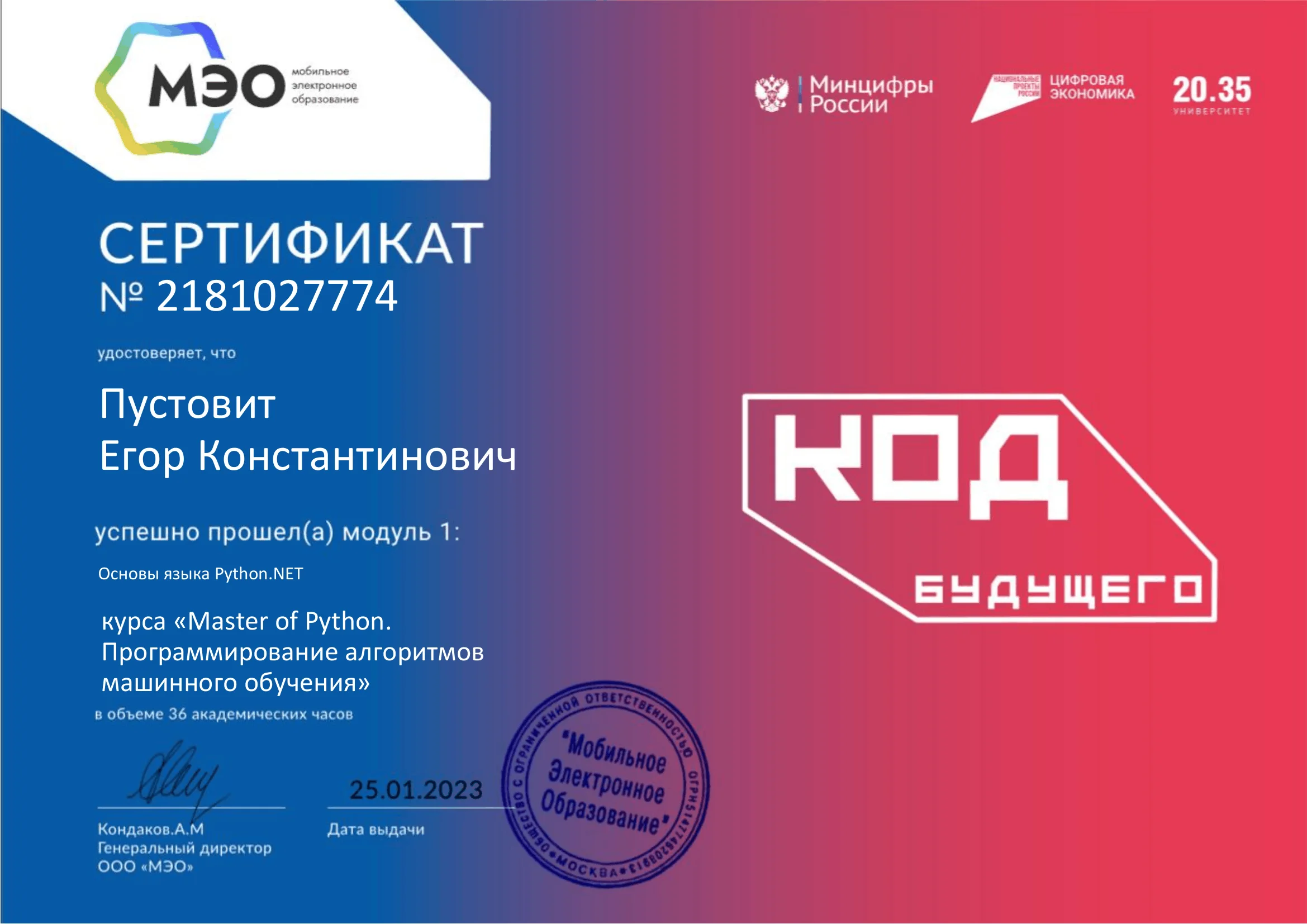 Сертификат 18