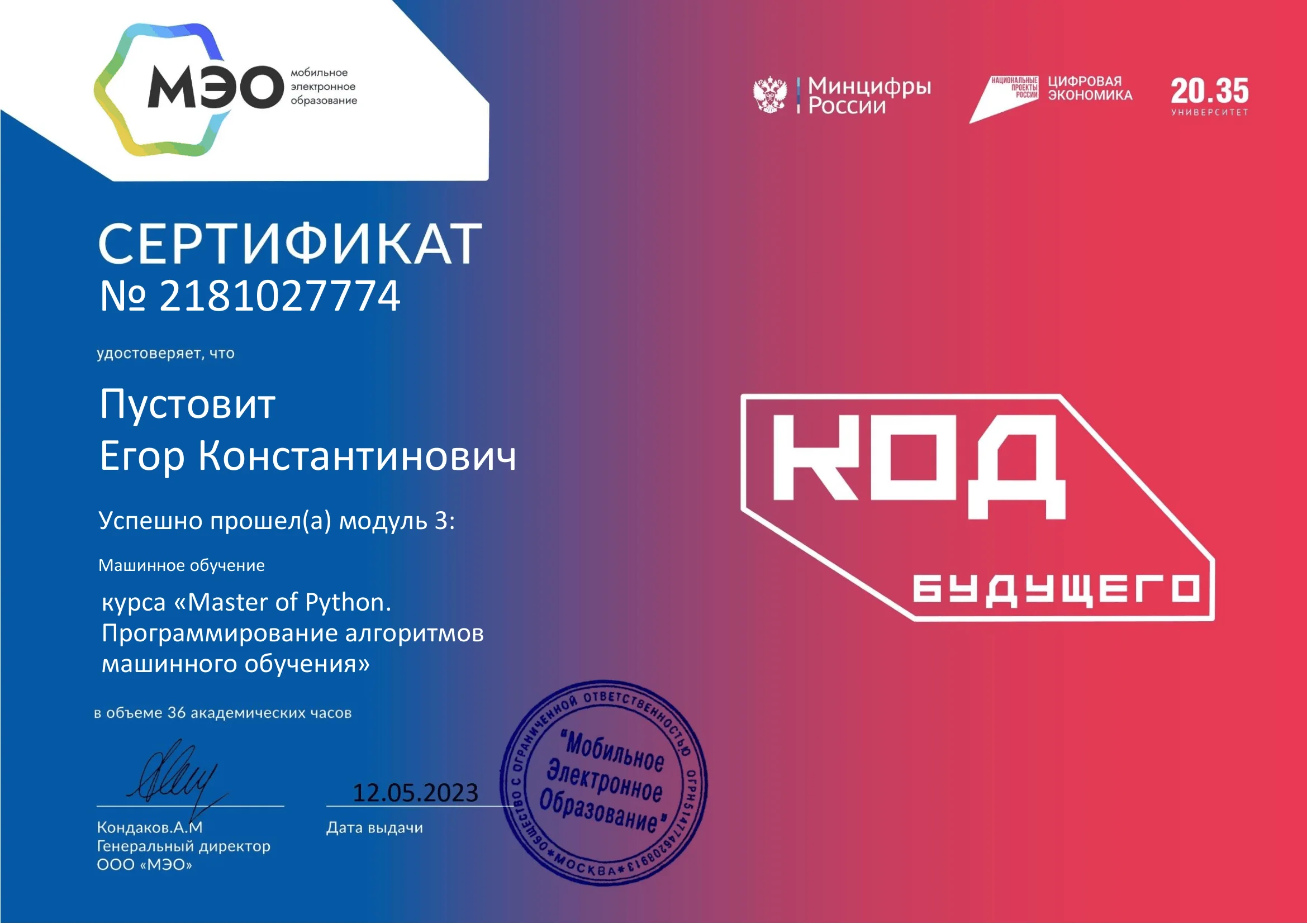 Сертификат 20