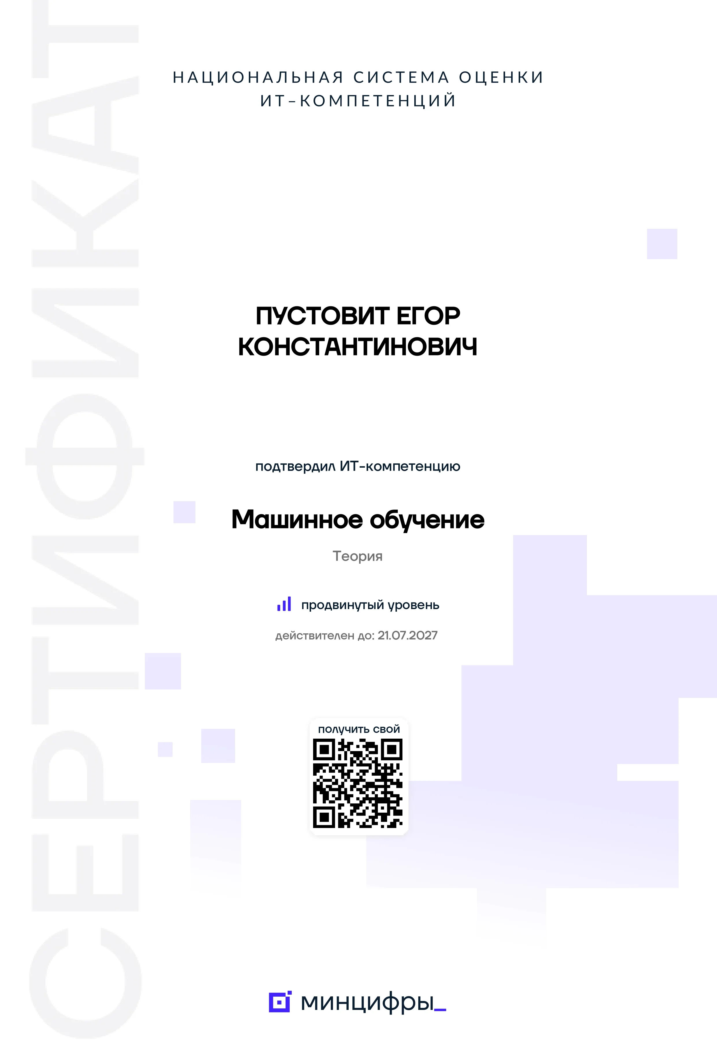 Сертификат 3
