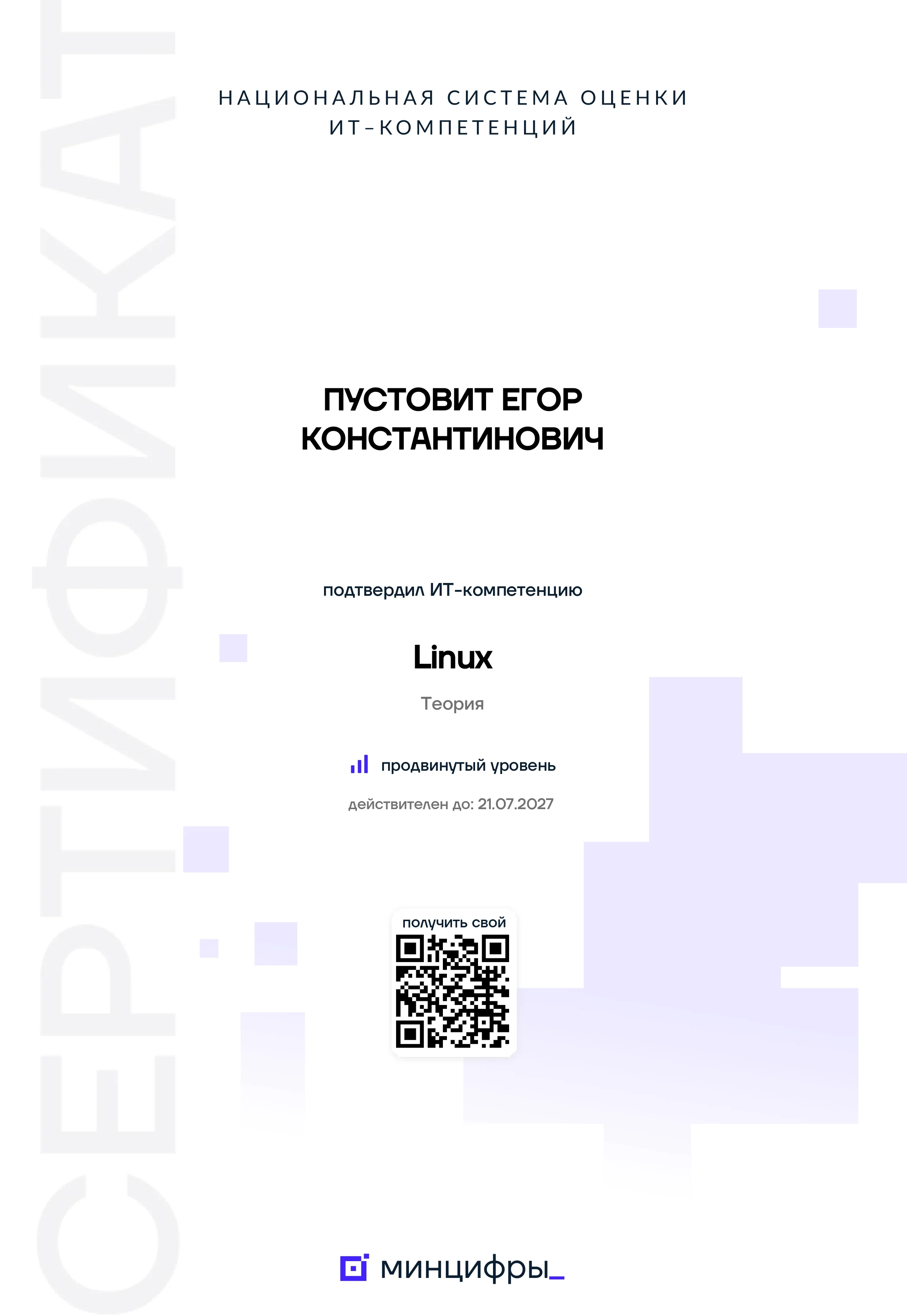 Сертификат 5